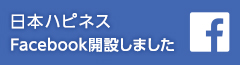 株式会社日本ハピネス Facebook
