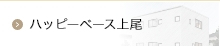 ハッピーベース楽