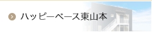 ハッピーベース楽