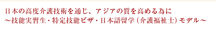 	海外人材交流事業 仕組み